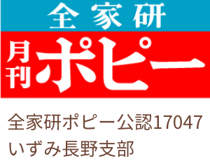 全家研月刊ポピー｜i-cube